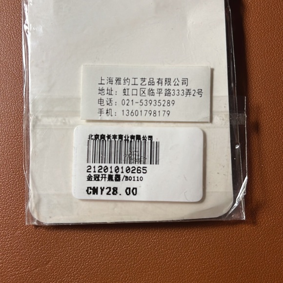 Traditional Chinese LianPu Beer Opener - Picture 5 of 5